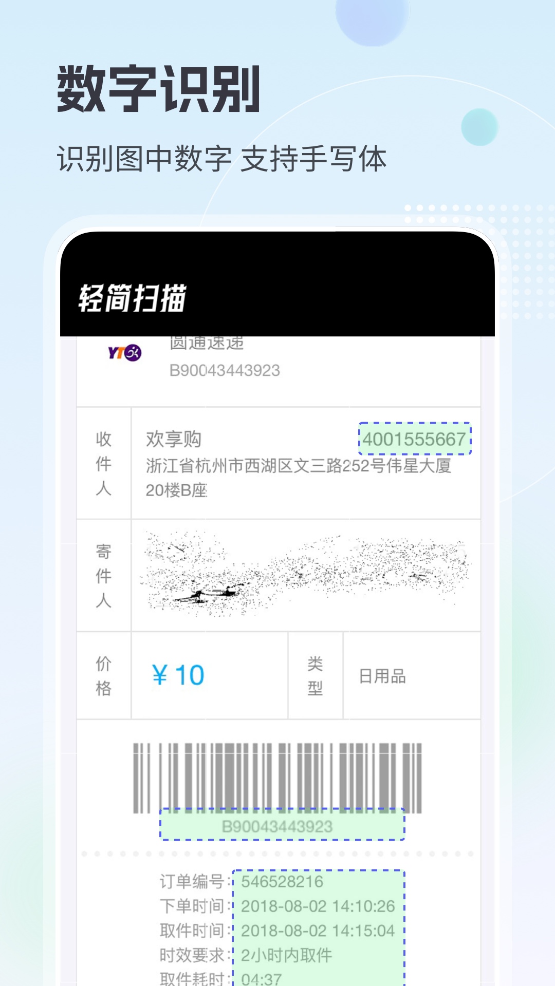 轻简扫描app下载-轻简扫描v1.1.0 安卓版