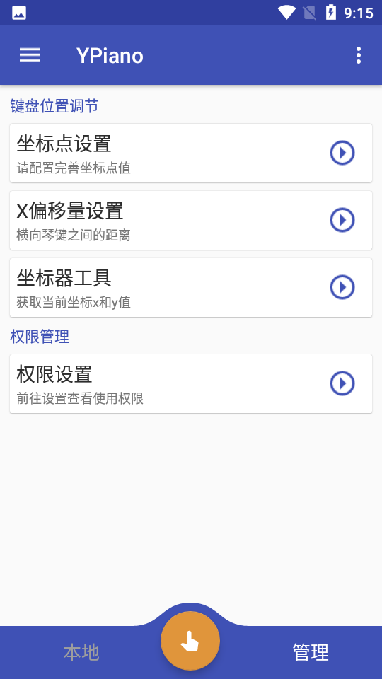原神自动弹琴软件下载安卓免费版手机-原神自动弹琴软件(YPiano)v1.0.7 最新版