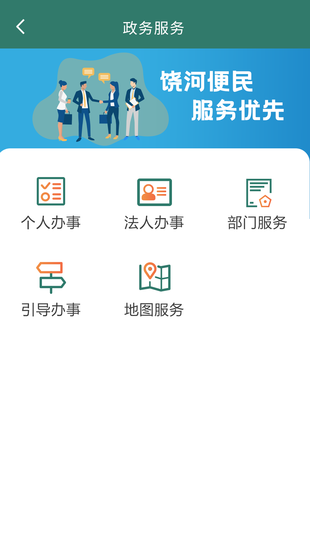 魅力饶河便民服务app官方版图片1