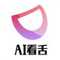 AI看舌app下载,AI看舌app官方版 v1.0.0