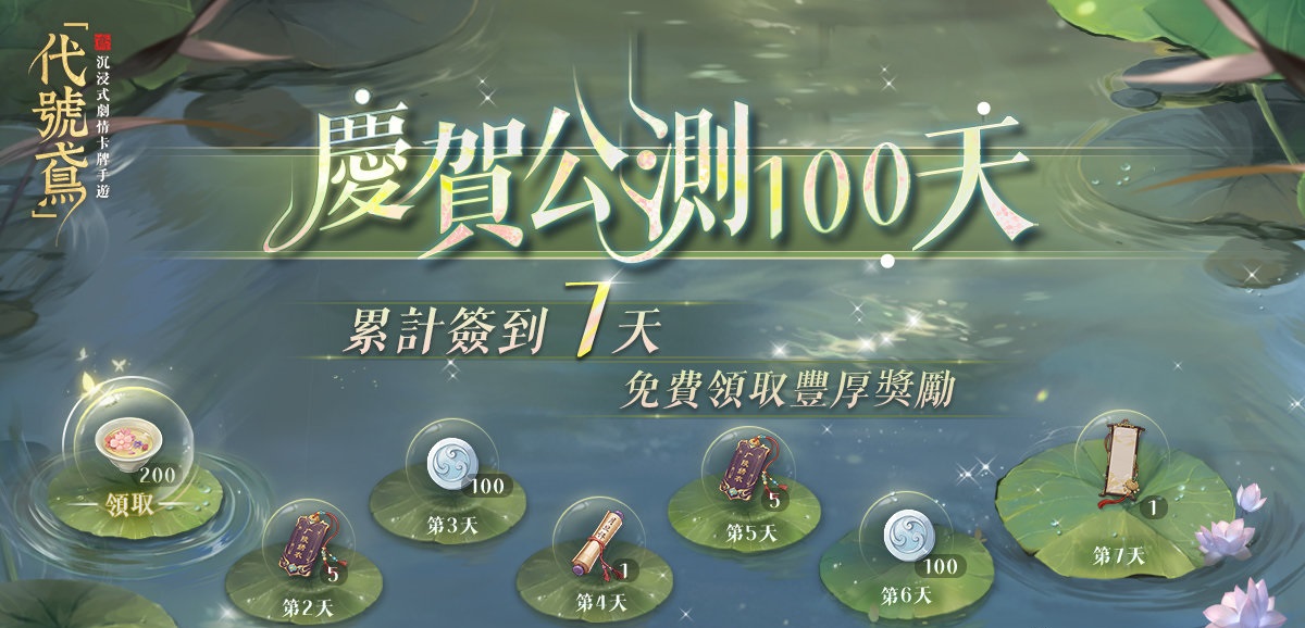 《代号鸢》庆贺公测100天活动介绍