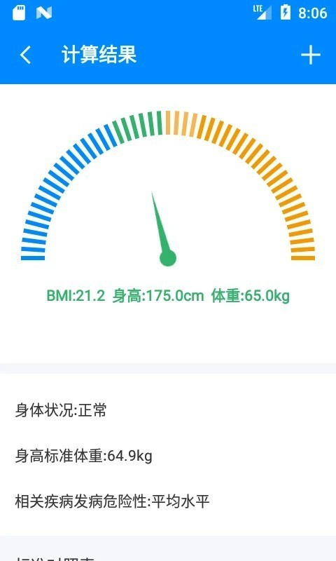 bmi计算器可同时记录多人BMI