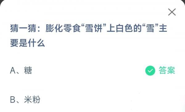 《支付宝》2023蚂蚁庄园4月7日答案最新