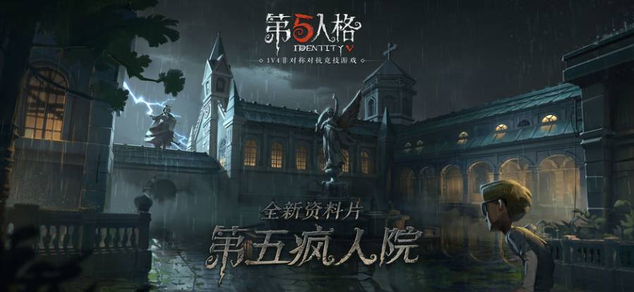 第五人格游戏下载-第五人格手游解密游戏下载v1.5.46