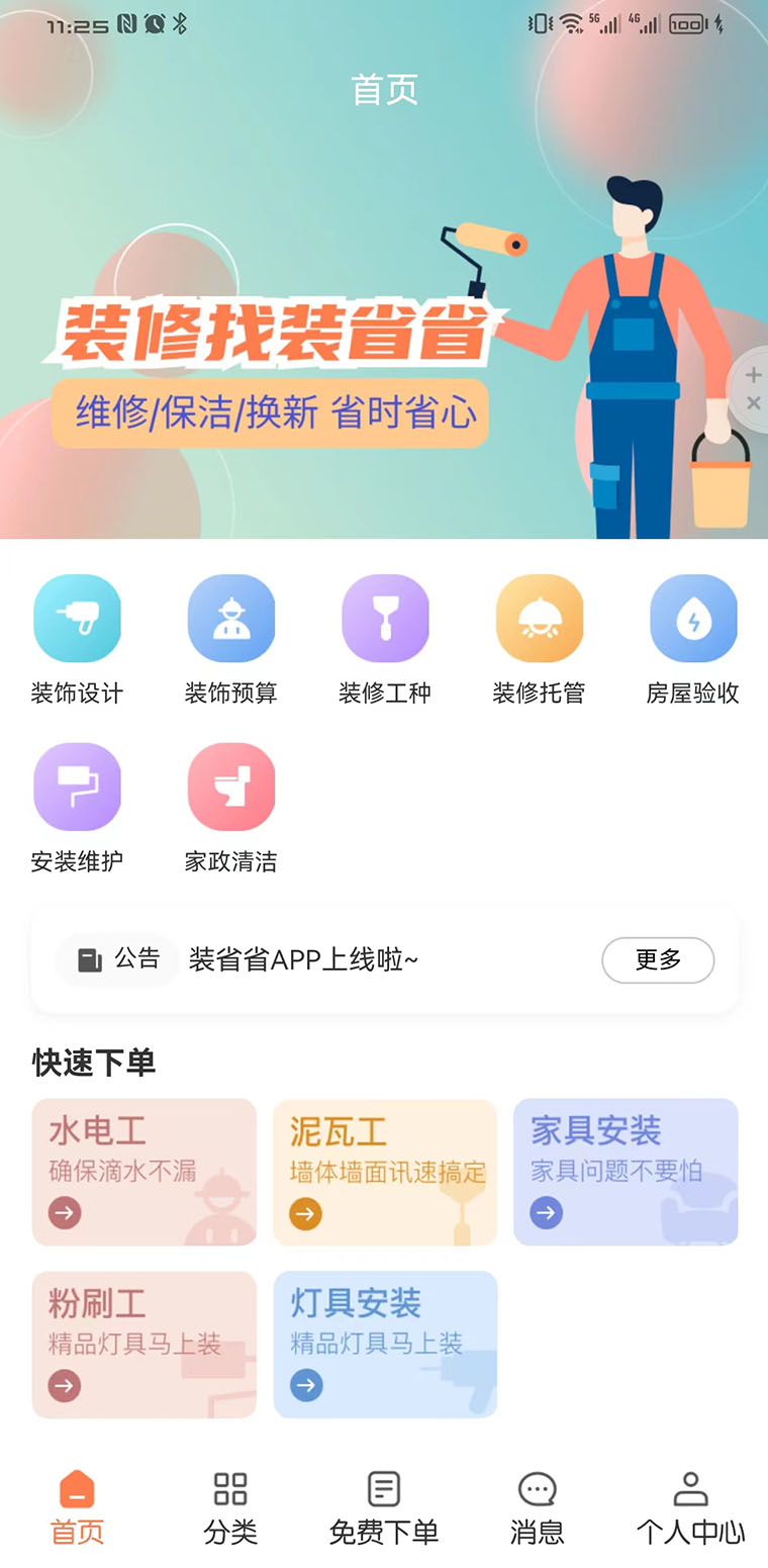 装省省装修app官方版图片1