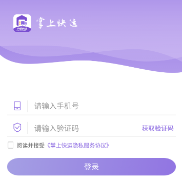 掌上快运app