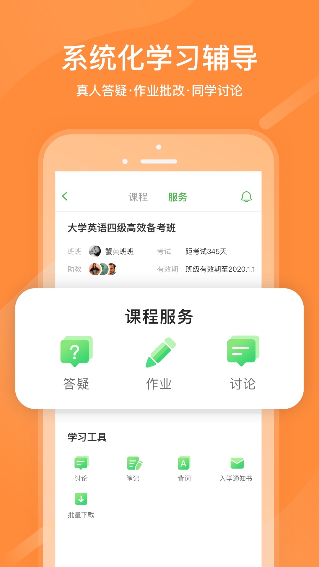 沪江网校手机版下载-沪江网校app下载v4.6.9-圈圈下载