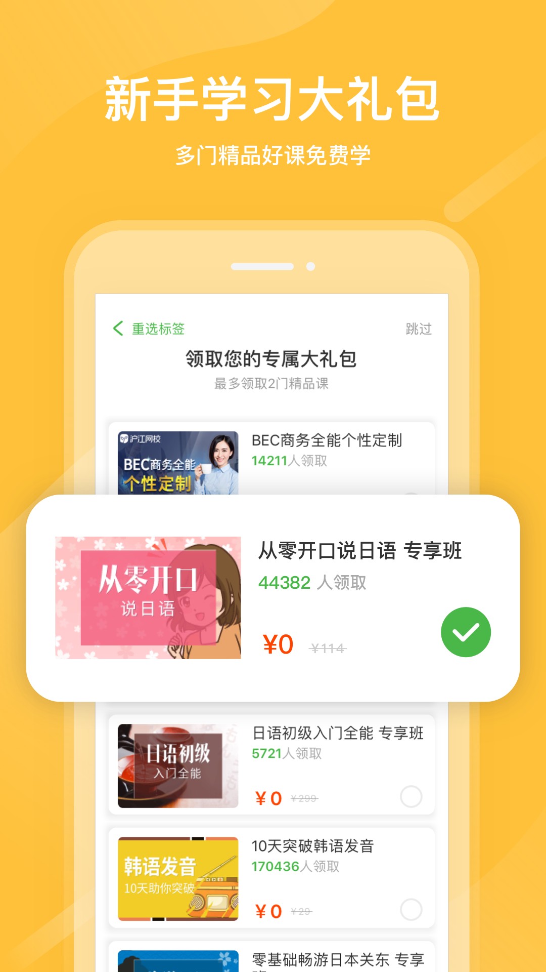 沪江网校手机版下载-沪江网校app下载v4.6.9-圈圈下载