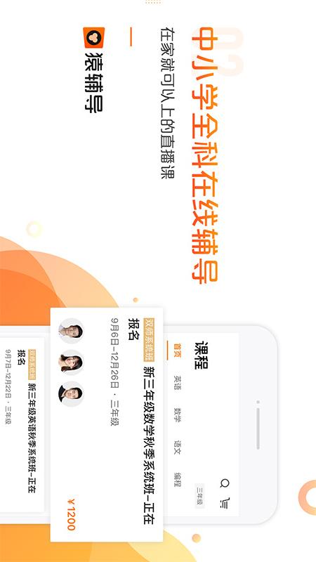 猿辅导手机版下载-猿辅导app下载v6.42.1-圈圈下载