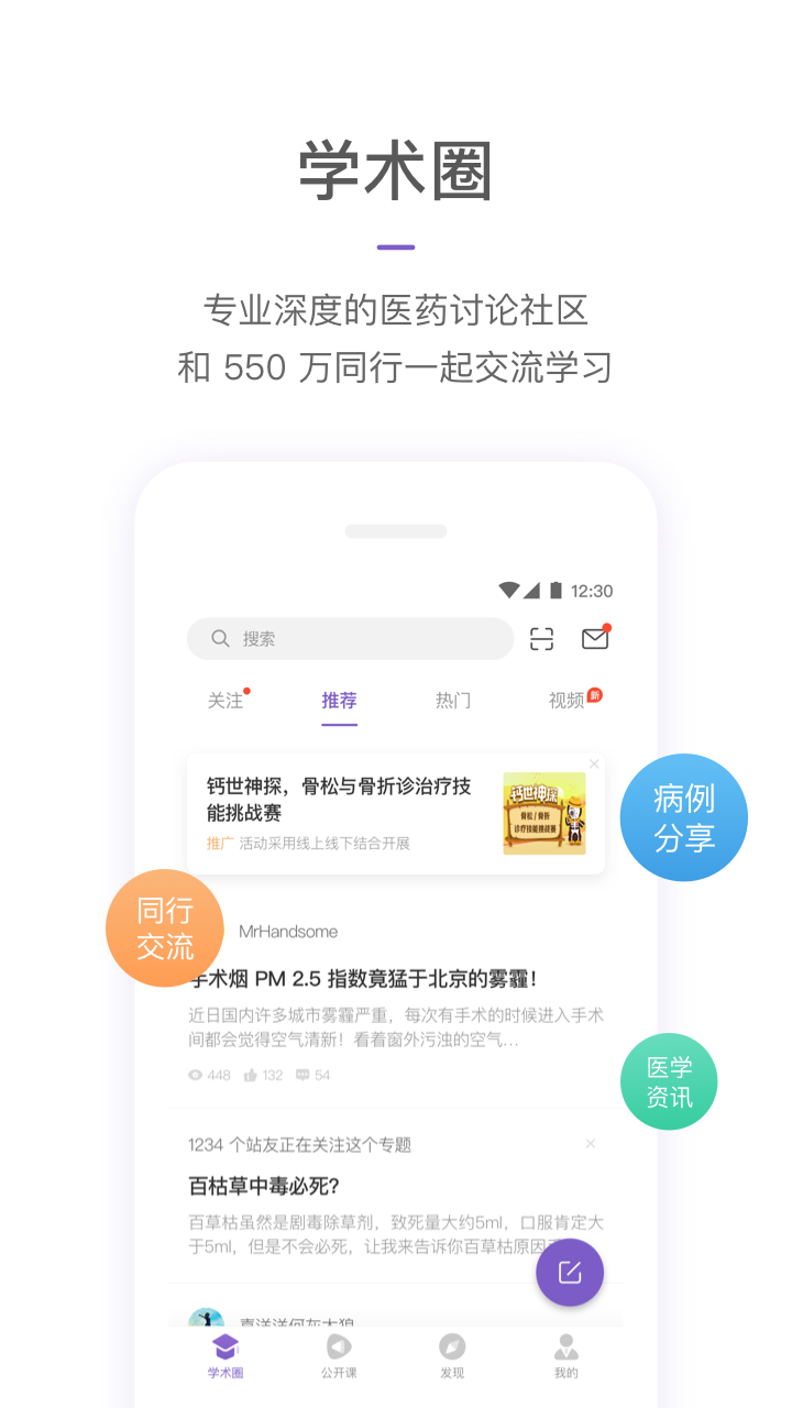 丁香园手机版下载-丁香园app下载v8.0.6-圈圈下载