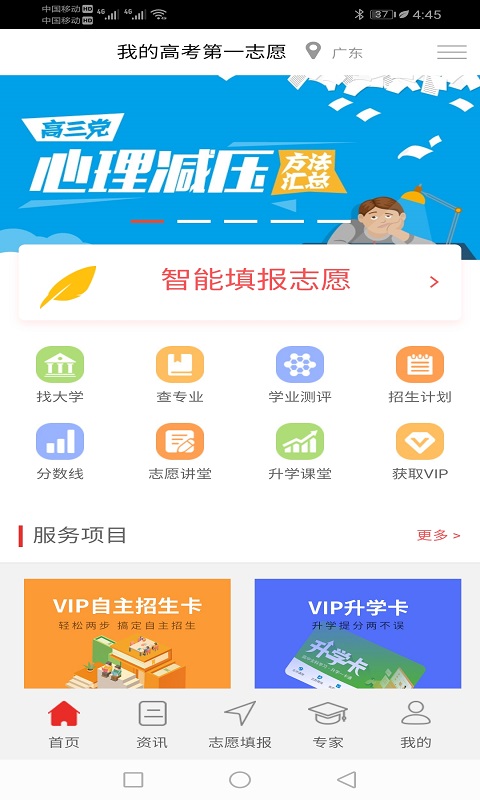 高考第一志愿手机版下载-高考第一志愿app下载v1.1.9-圈圈下载