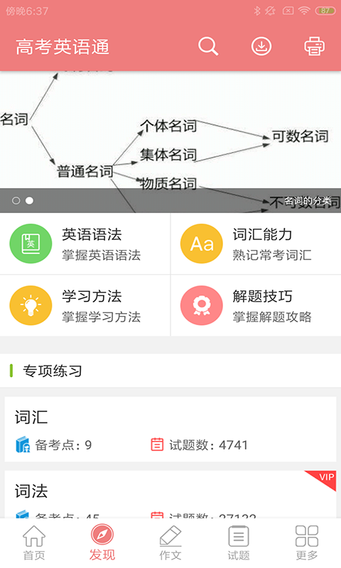 高考英语通手机版下载-高考英语通app下载4.5-圈圈下载