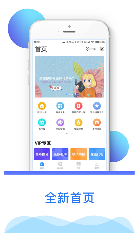 高考志愿填报助手手机版下载-高考志愿填报助手app下载v3.4.6-圈圈下载