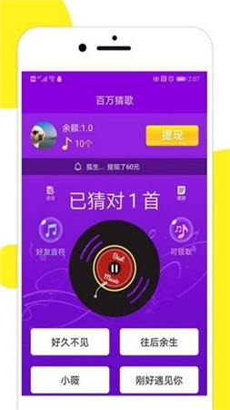 百万猜歌app下载-百万猜歌安卓版下载v1.0.5