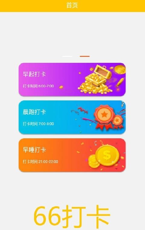 财神打卡app下载-财神打卡安卓版下载v1.0-圈圈下载