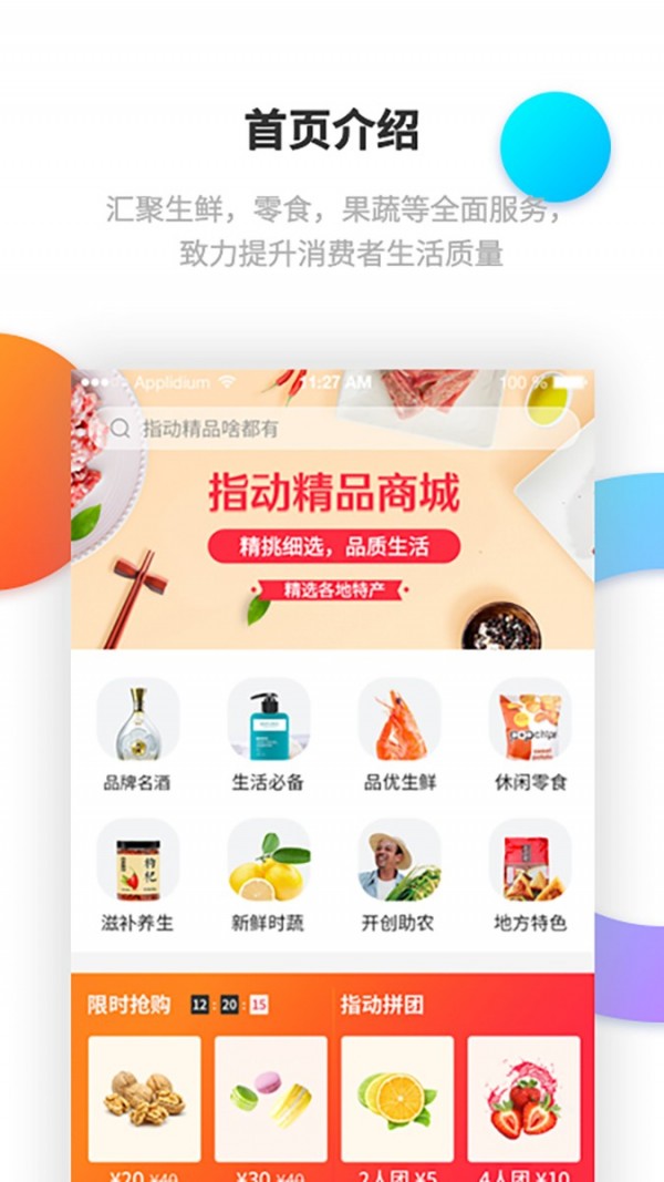 指动精品app下载-指动精品安卓版下载v1.1.4