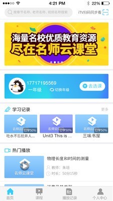 名师云课堂app下载-名师云课堂安卓版下载v1.0.27