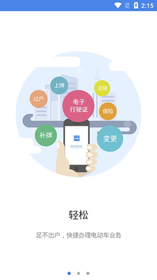 全国电动自行车登记系统最新版app下载-全国电动自行车登记系统最新版安卓版下载v1.0.8