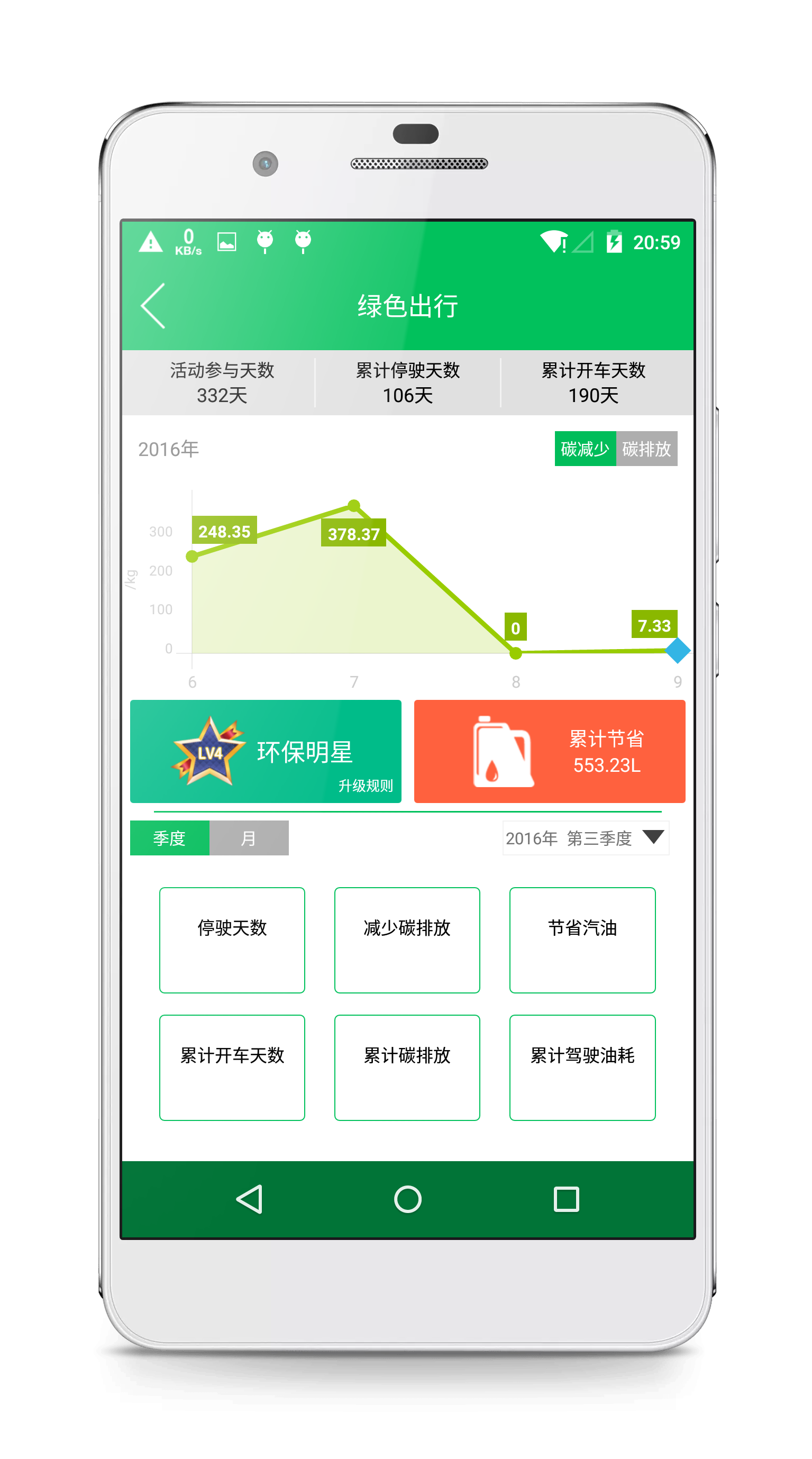 绿色e行app下载-绿色e行安卓版下载v1.2