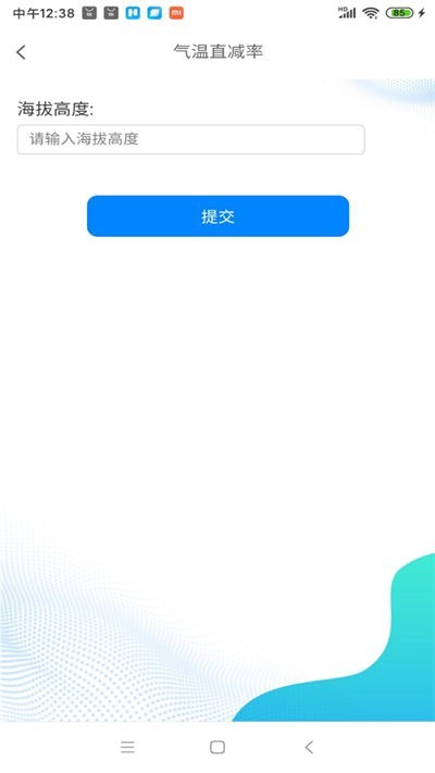 气象计算app下载-气象计算专业天气海拔计算工具安卓版下载v1.2.0