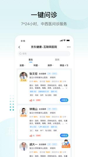 E企健康app下载-E企健康在线健康诊察专家问诊平台安卓版下载v1.0.0