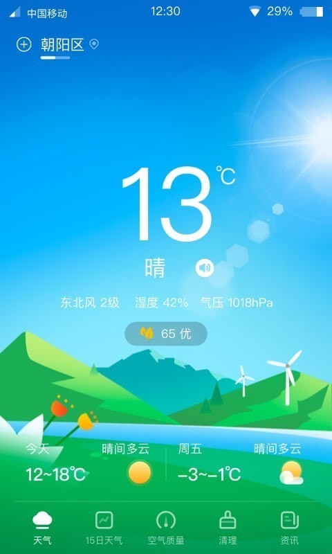 青蛙天气app下载-青蛙天气优选天气预报实时工具安卓版下载v1.7.6