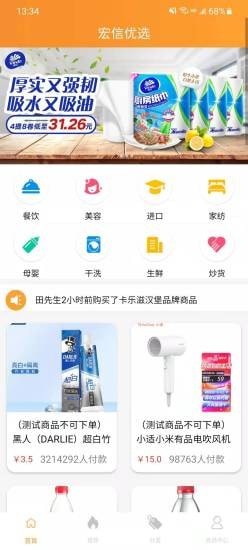 宏信优选app安卓版下载-宏信优选高品质商品资源在线购物下载v1.0.1