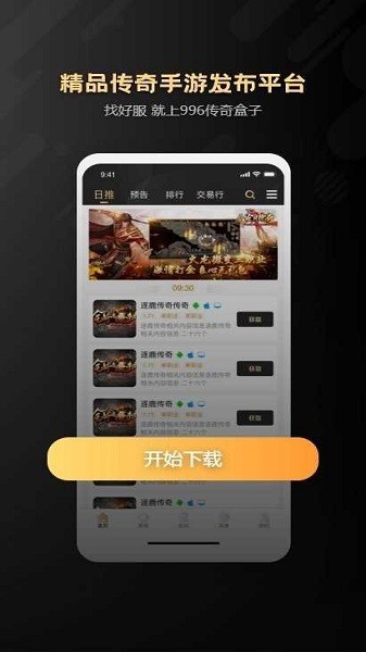 996传奇盒子APP安卓版下载-996传奇盒子海量经典传奇手游免费玩下载v1.4.0