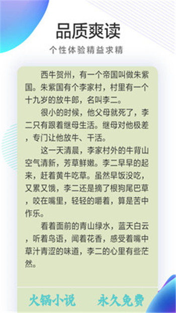 书亭火锅免费小说APP安卓版下载-书亭火锅免费小说海量小说资源永久免费阅读下载v1.2