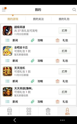 七匣子app安卓版下载-七匣子优选游戏资源平台下载v3.1.8