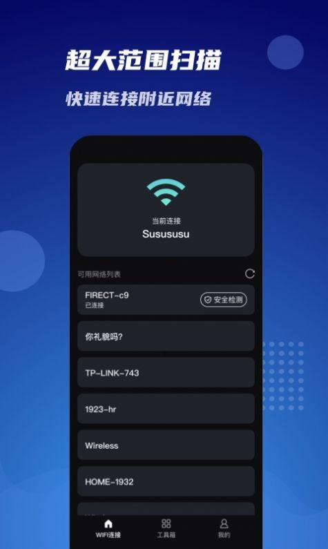 WiFi同享连app安卓版下载-WiFi同享连优化网络工具下载v1.0.0