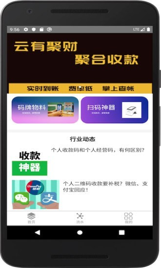 云有收款APP安卓版下载-云有收款在线收付款管理下载v1.2