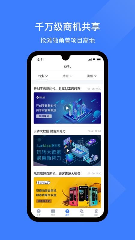 儒商大学app安卓版下载-儒商大学在线自学优质教育平台下载v1.4.8