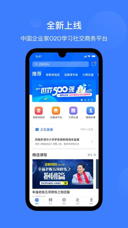 儒商大学app安卓版下载-儒商大学在线自学优质教育平台下载v1.4.8