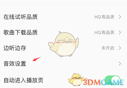 《QQ音乐》耳鸣舒缓功能设置方法