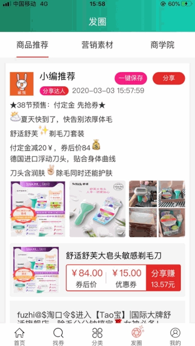 省兔APP安卓版下载-省兔各种优惠商品应有尽有超值购物下载v4.4.0