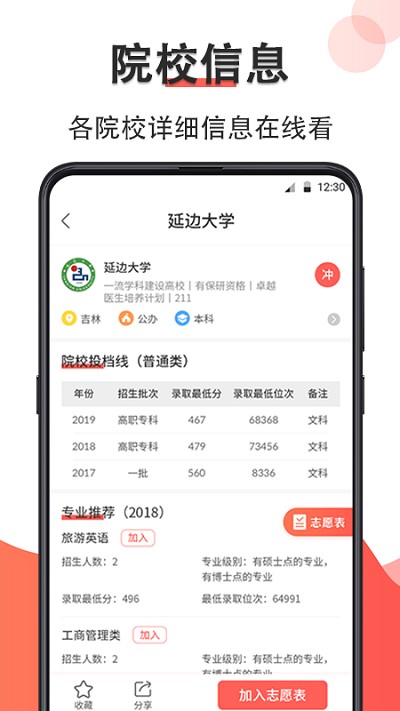 智能高考志愿填报app安卓版下载-智能高考志愿填报为考生提供支援填报服务下载v7.1.1002