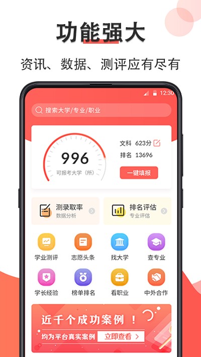 智能高考志愿填报app安卓版下载-智能高考志愿填报为考生提供支援填报服务下载v7.1.1002