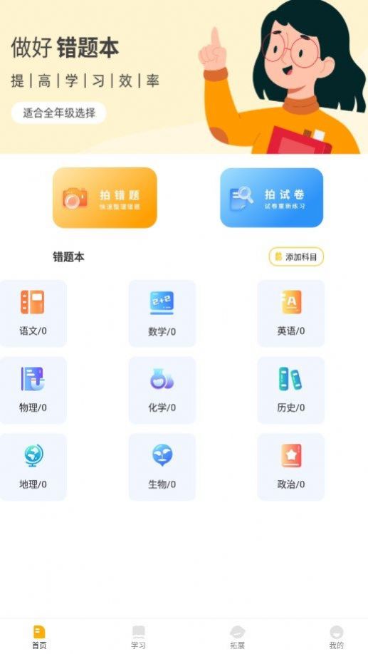 孟想课堂APP安卓版下载-孟想课堂线上热门课程在线学习错题集合下载v1.0.0