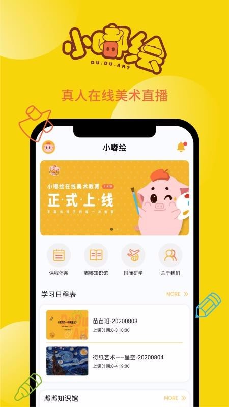 ​小嘟绘APP安卓版下载-​小嘟绘有趣美术课程在线学习教画画下载v4.0