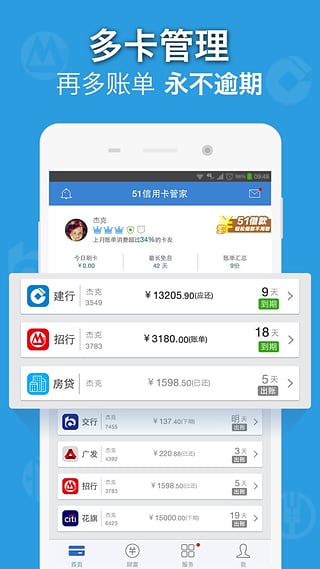 51信用卡管家app-51信用卡管家手机版下载v12.9.10 安卓版