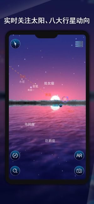 AR星座最新版下载,AR星座APP最新版下载 v2.6.14