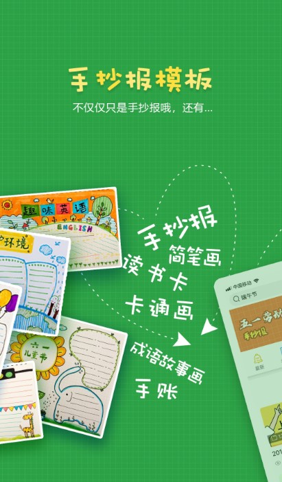 手抄报模板APP下载,手抄报模板APP安卓版 v3.0.3