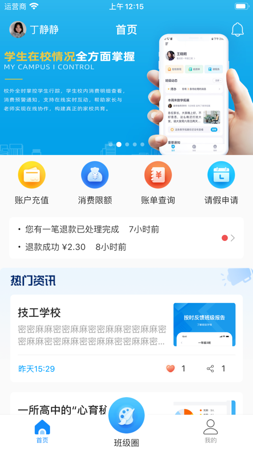 AI职教家长端下载安装-AI职教家长端appv4.3.6 最新版