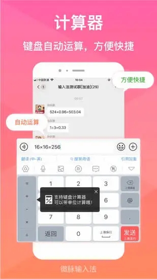 微脉输入法朋友圈不折叠-微脉输入法app下载v2.5.34 最新版