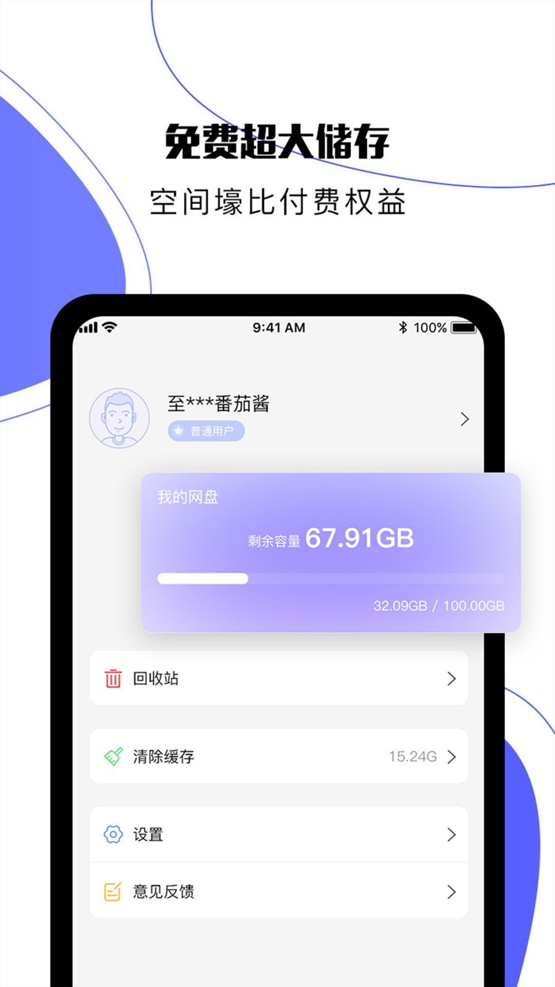 123云盘客户端下载-123云盘app下载v2.0.1 官方版