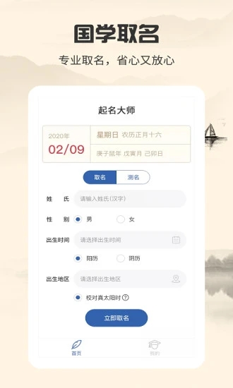 起名大师app下载-起名大师v1.2.9 安卓版