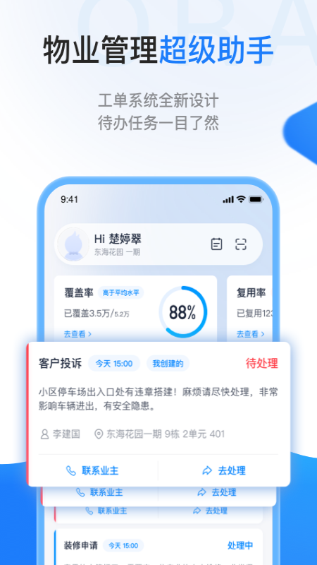 一应欧拉手机版下载-一应欧拉appv1.5.8 安卓版