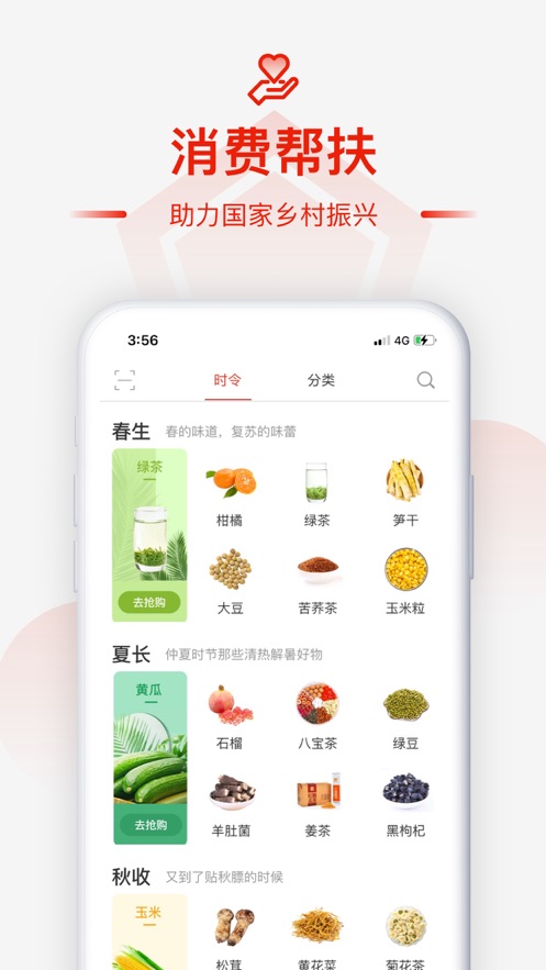 央企消费帮扶平台下载-央企消费帮扶appv1.3.0 最新版