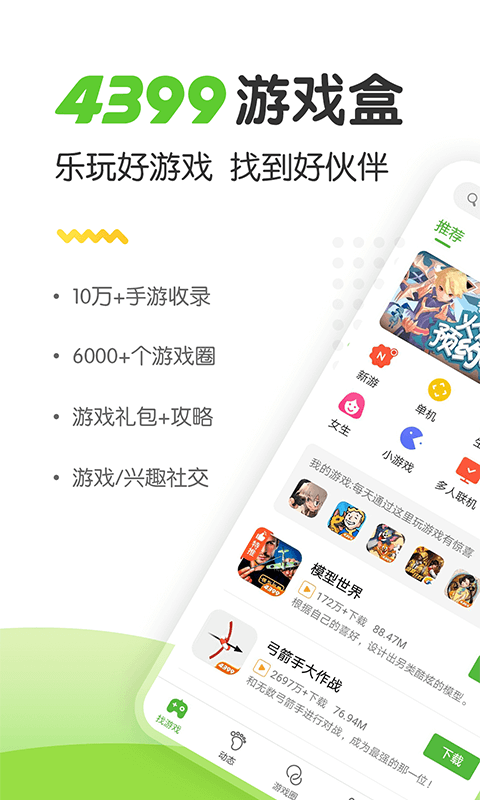 4233游戏盒免费下载安装-4233游戏盒官方最新版(又名4399游戏盒)下载v7.2.1.30 安卓版